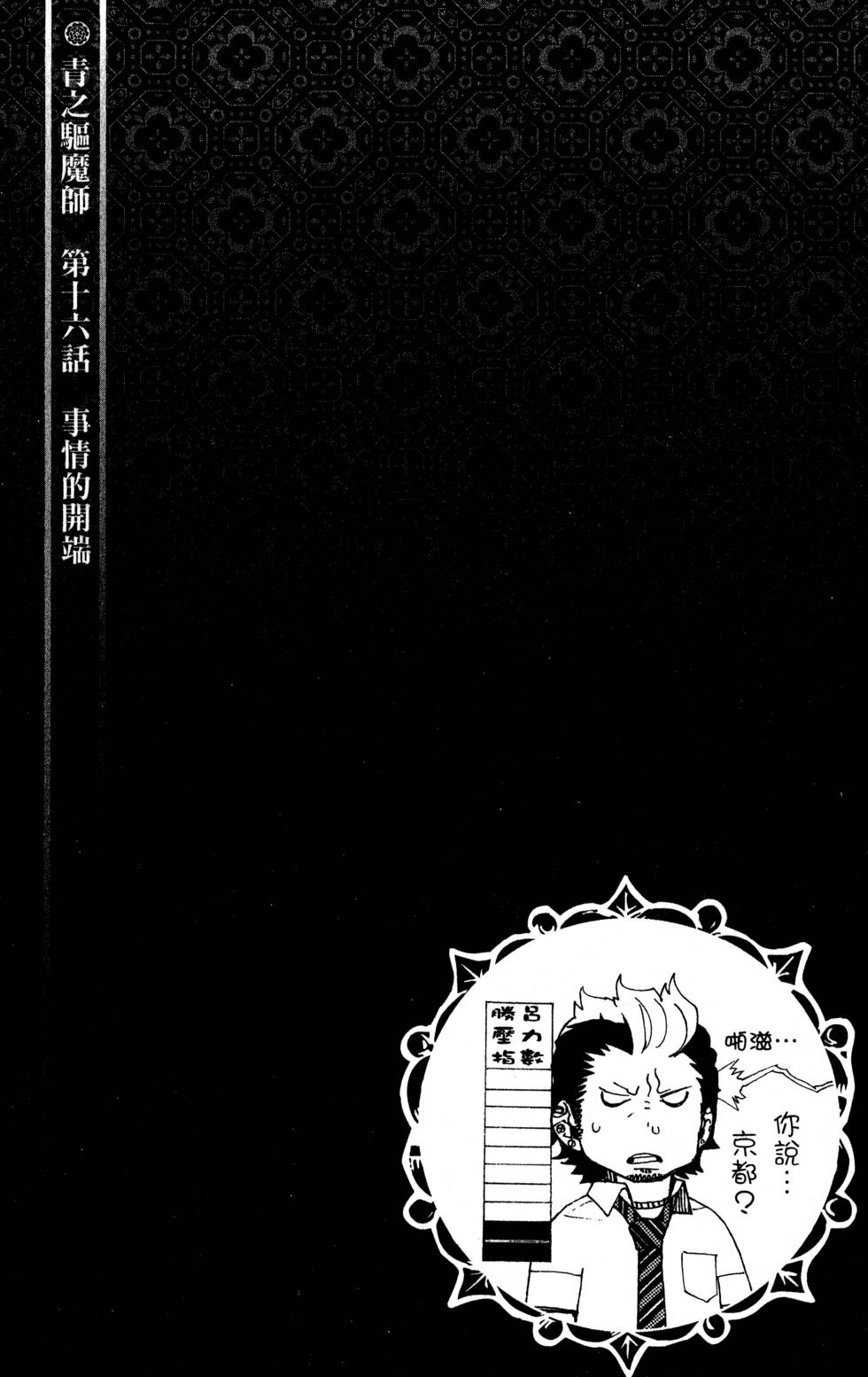 《蓝色的除魔师》漫画最新章节第5卷免费下拉式在线观看章节第【58】张图片