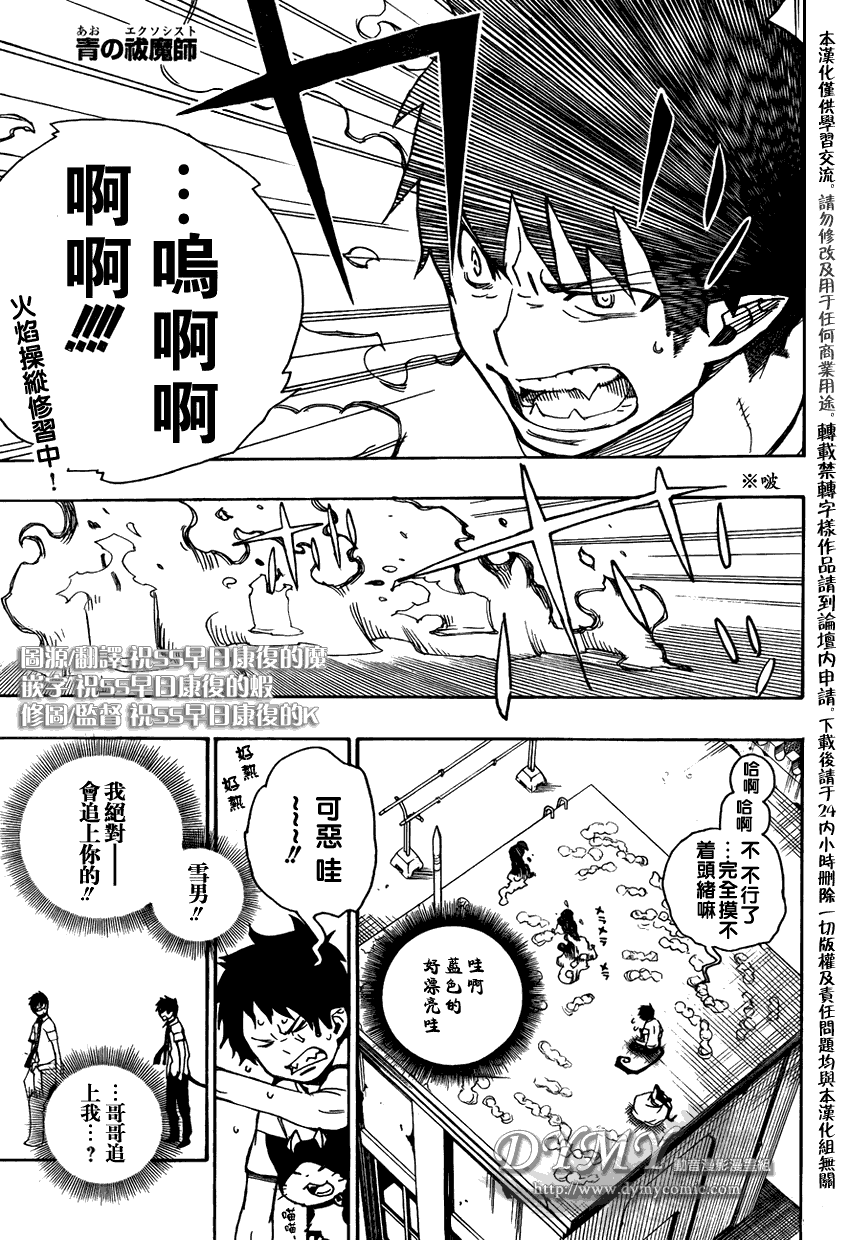 《蓝色的除魔师》漫画最新章节第17话免费下拉式在线观看章节第【1】张图片