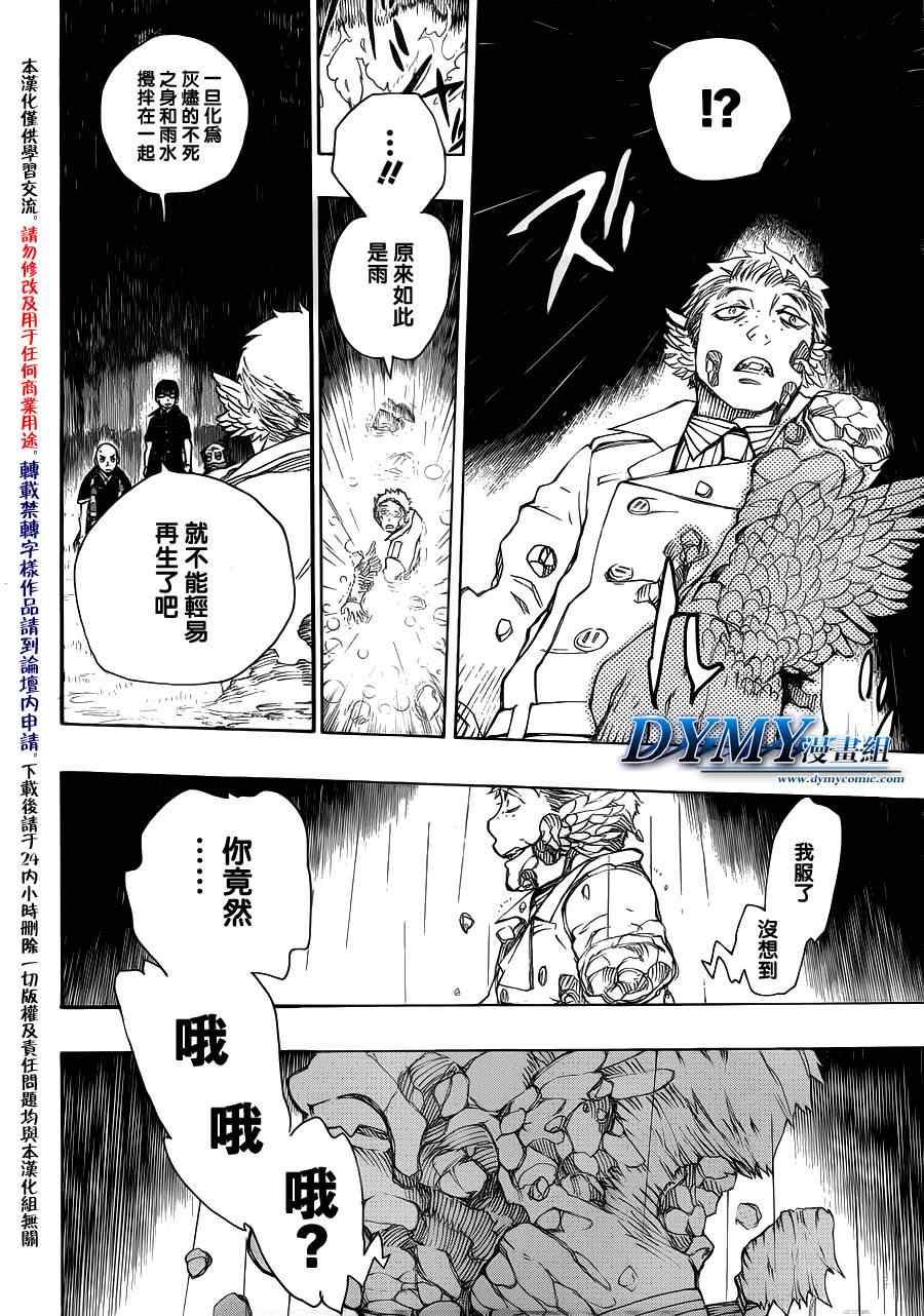 《蓝色的除魔师》漫画最新章节第31话免费下拉式在线观看章节第【23】张图片