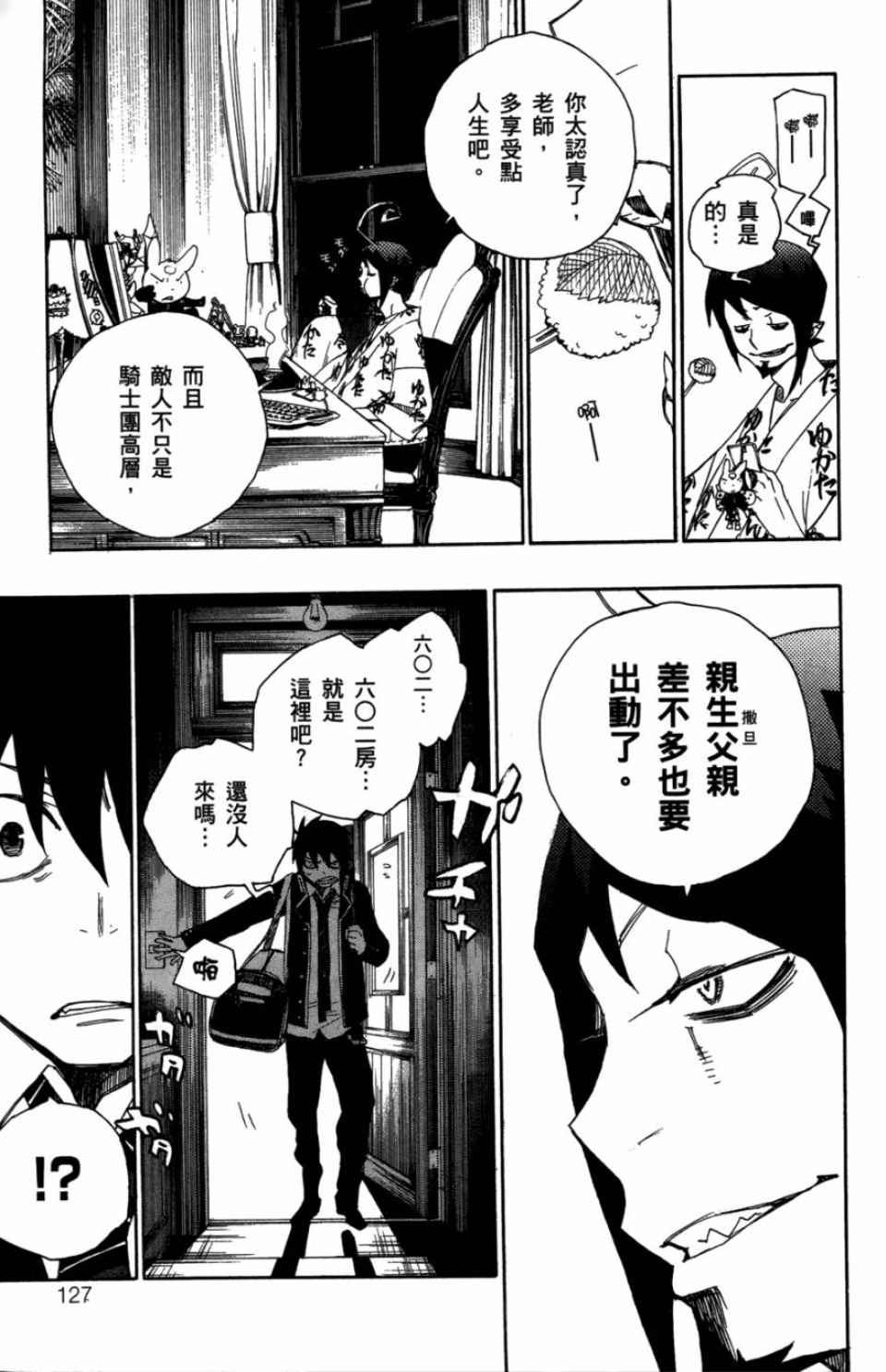 《蓝色的除魔师》漫画最新章节第1卷免费下拉式在线观看章节第【126】张图片