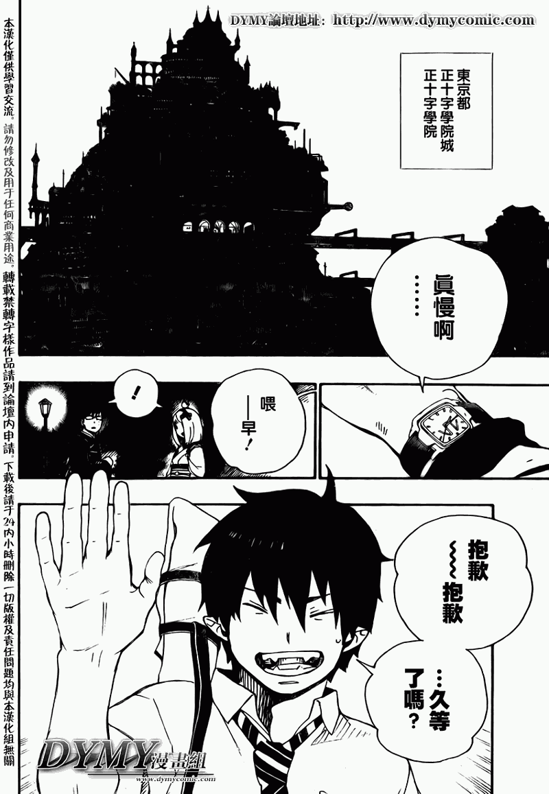 《蓝色的除魔师》漫画最新章节蓝色的除魔师_JUMP特别篇免费下拉式在线观看章节第【3】张图片