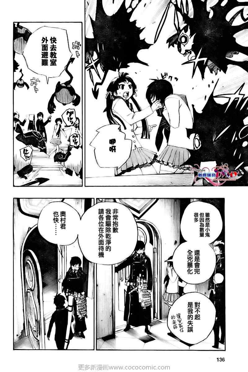 《蓝色的除魔师》漫画最新章节第2话免费下拉式在线观看章节第【29】张图片