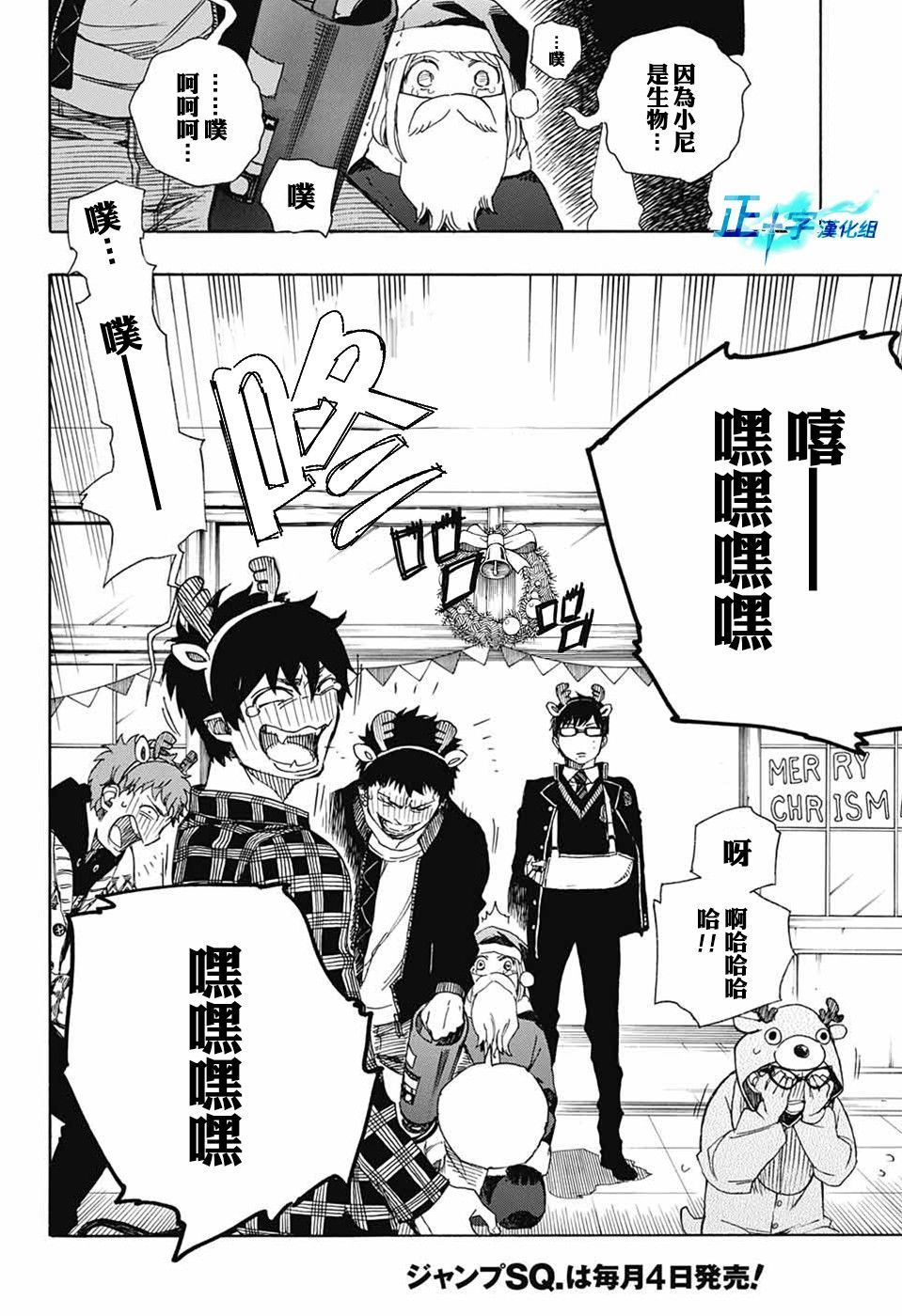 《蓝色的除魔师》漫画最新章节第89话免费下拉式在线观看章节第【10】张图片