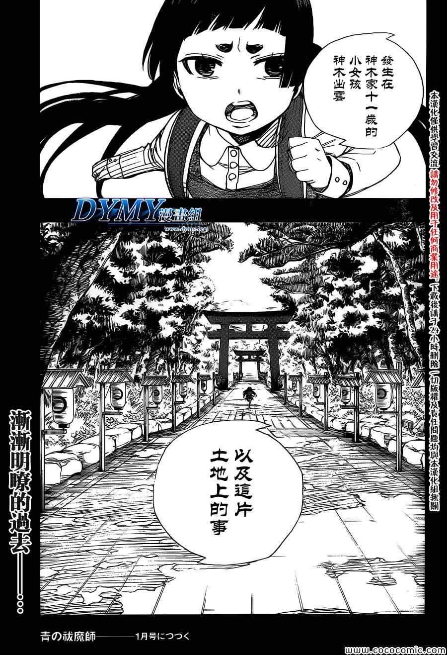 《蓝色的除魔师》漫画最新章节第51话 被骗的人是笨蛋免费下拉式在线观看章节第【34】张图片