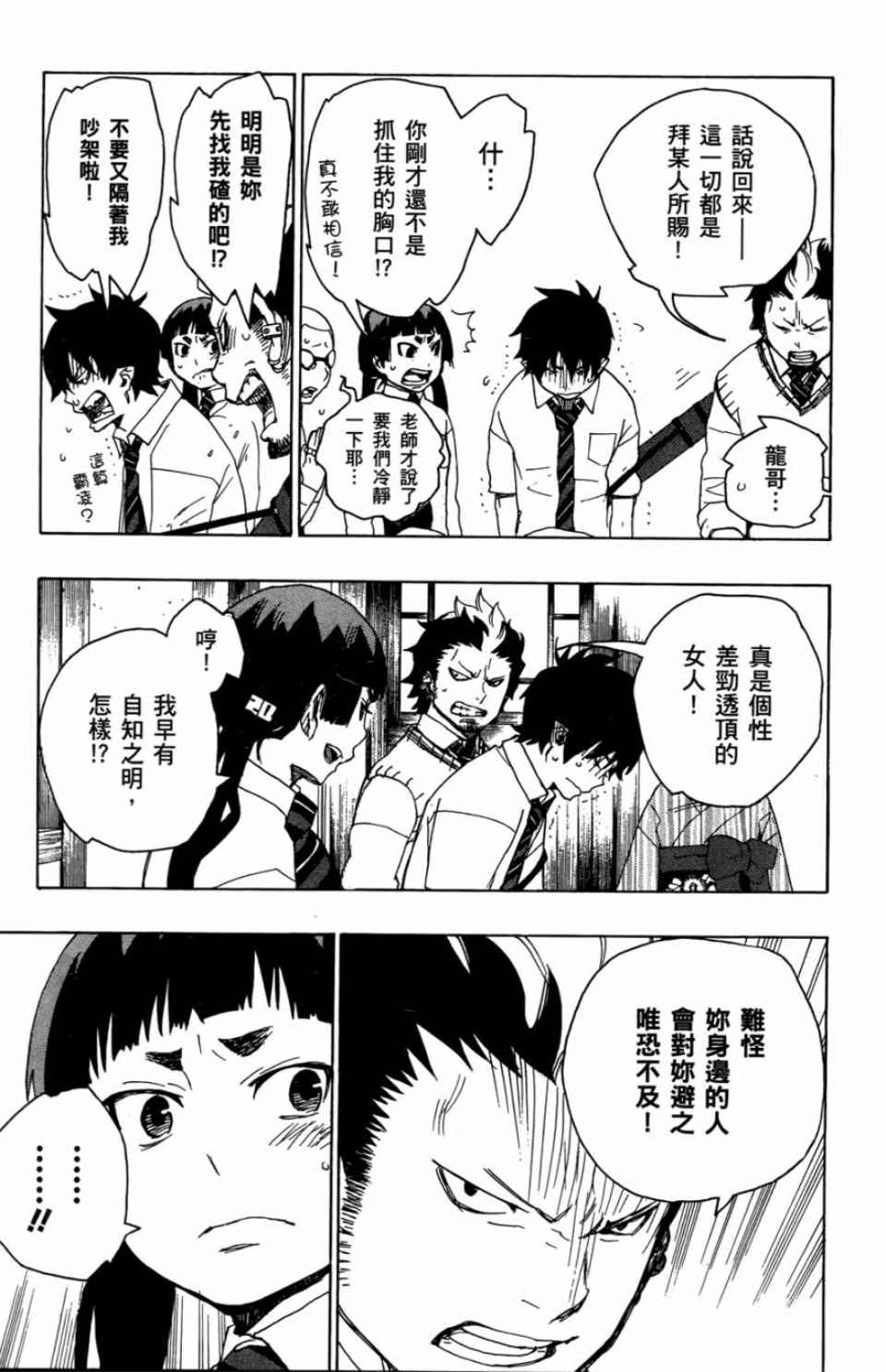 《蓝色的除魔师》漫画最新章节第2卷免费下拉式在线观看章节第【120】张图片