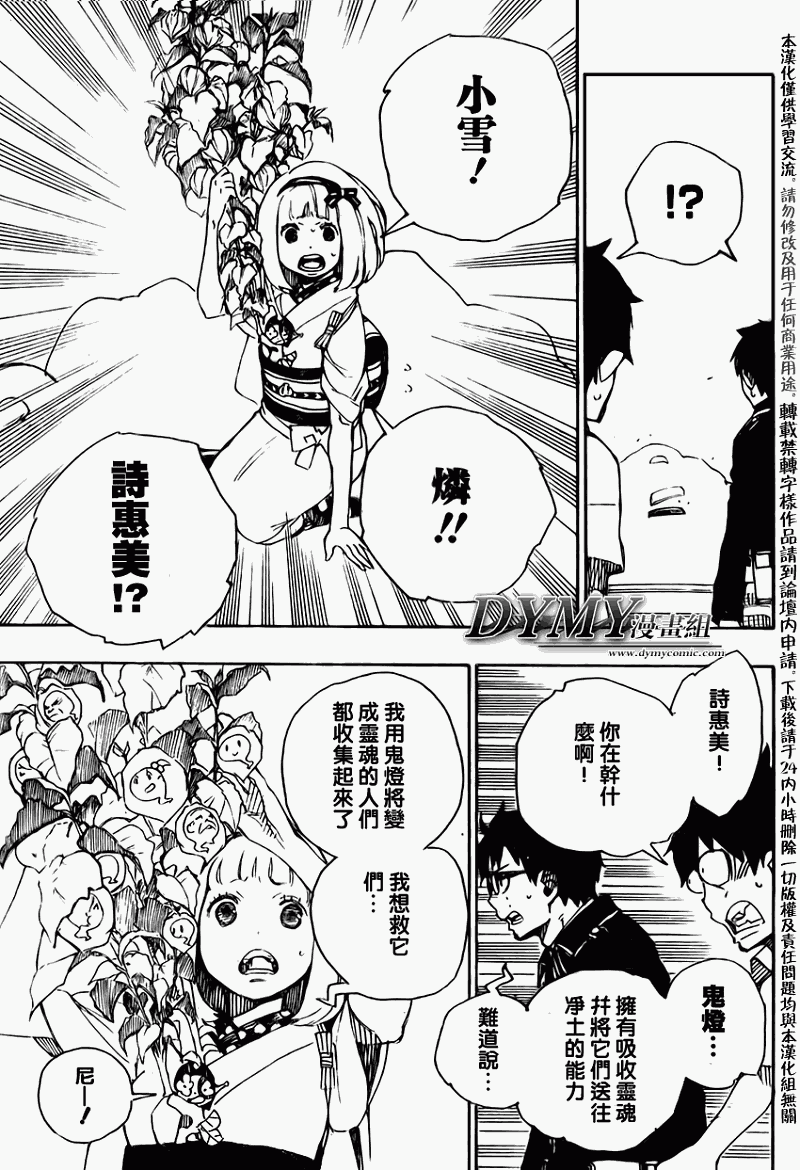 《蓝色的除魔师》漫画最新章节蓝色的除魔师_JUMP特别篇免费下拉式在线观看章节第【24】张图片