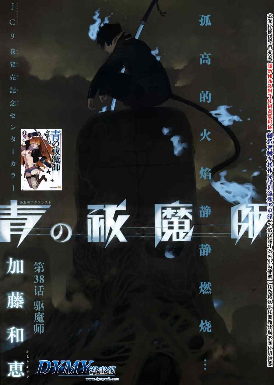 《蓝色的除魔师》漫画最新章节第38话 驱魔师免费下拉式在线观看章节第【1】张图片