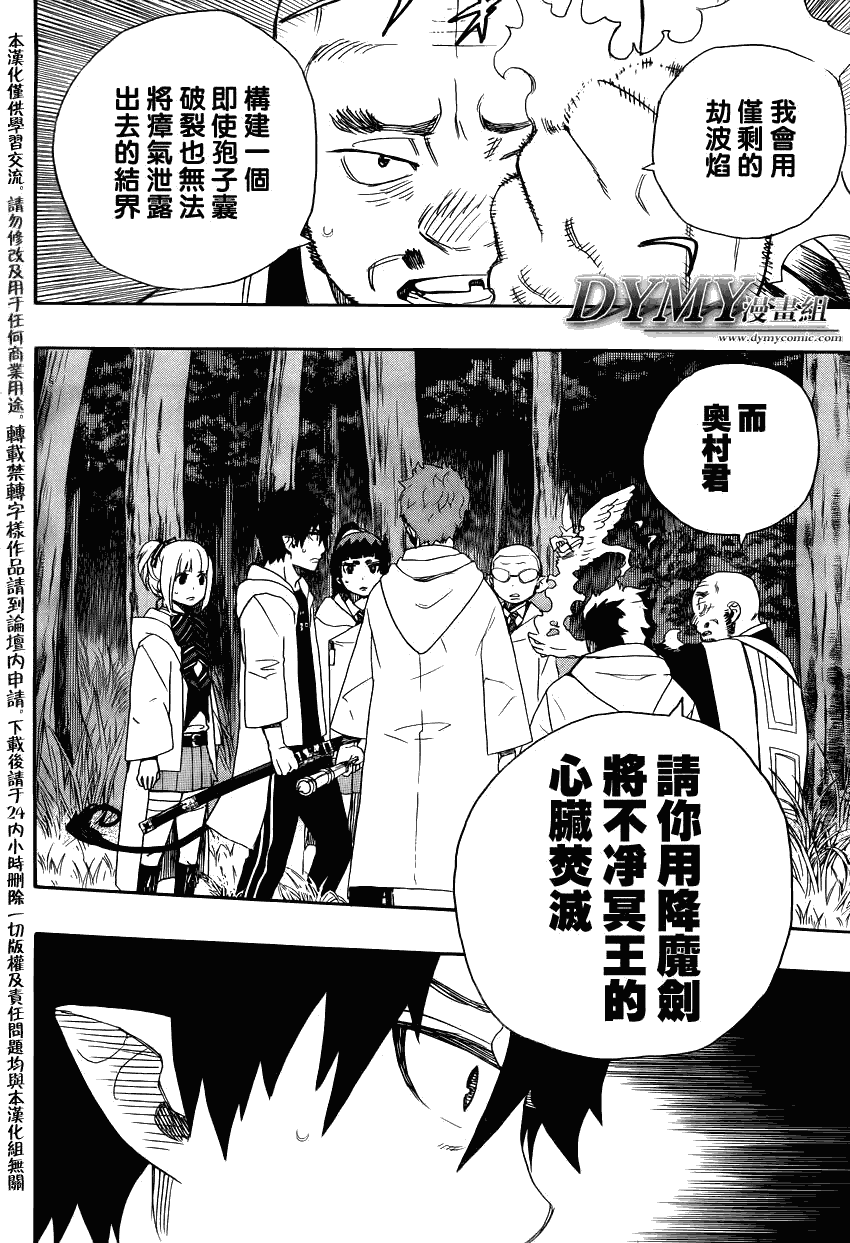 《蓝色的除魔师》漫画最新章节第27话 决战!金刚深山免费下拉式在线观看章节第【20】张图片