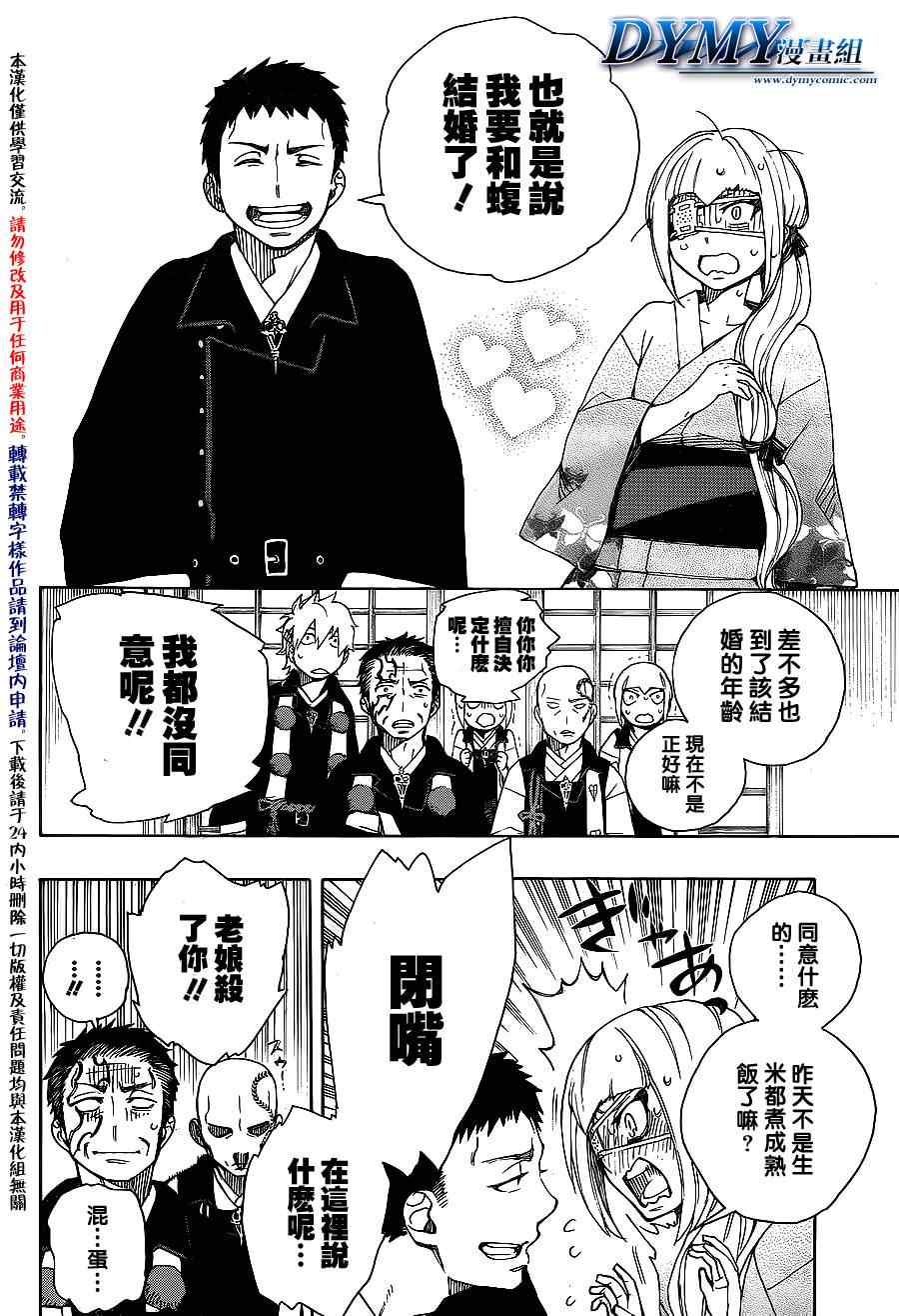 《蓝色的除魔师》漫画最新章节第34话 万事连结免费下拉式在线观看章节第【25】张图片