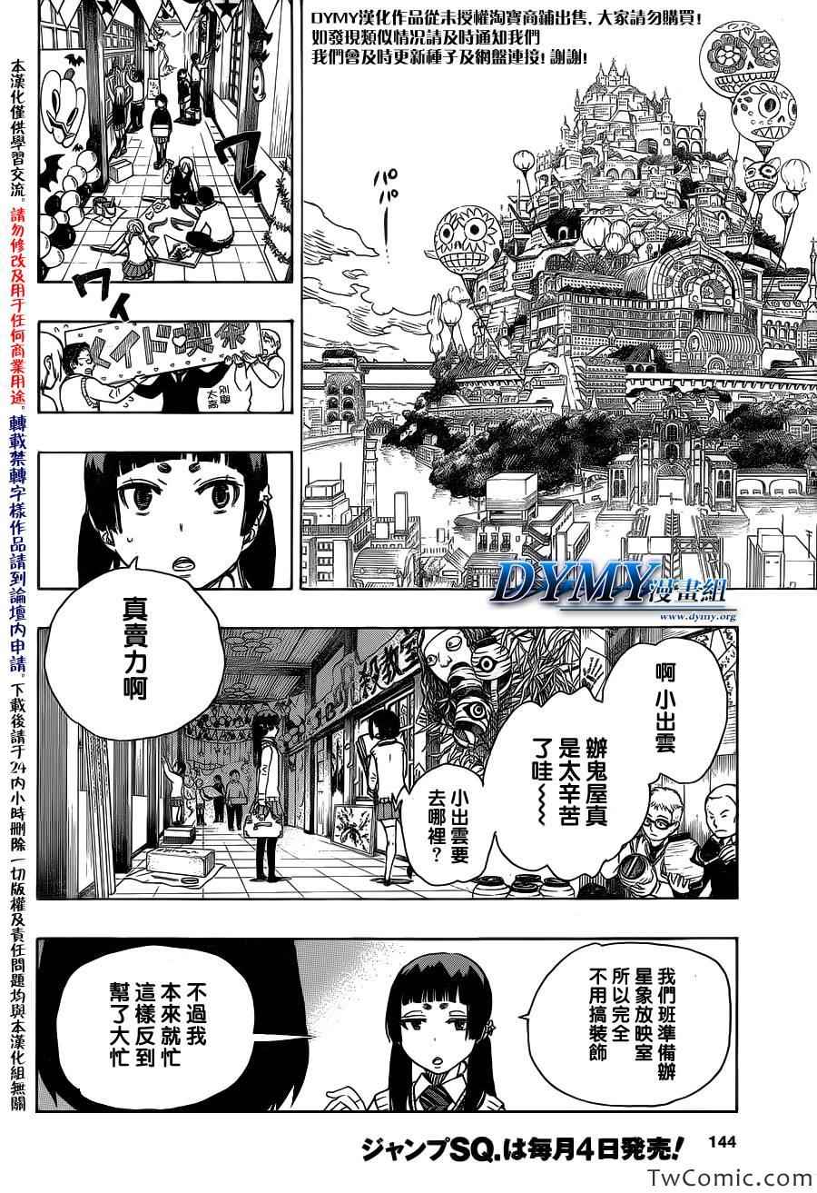 《蓝色的除魔师》漫画最新章节第47话 正十字学园祭-前夜免费下拉式在线观看章节第【5】张图片