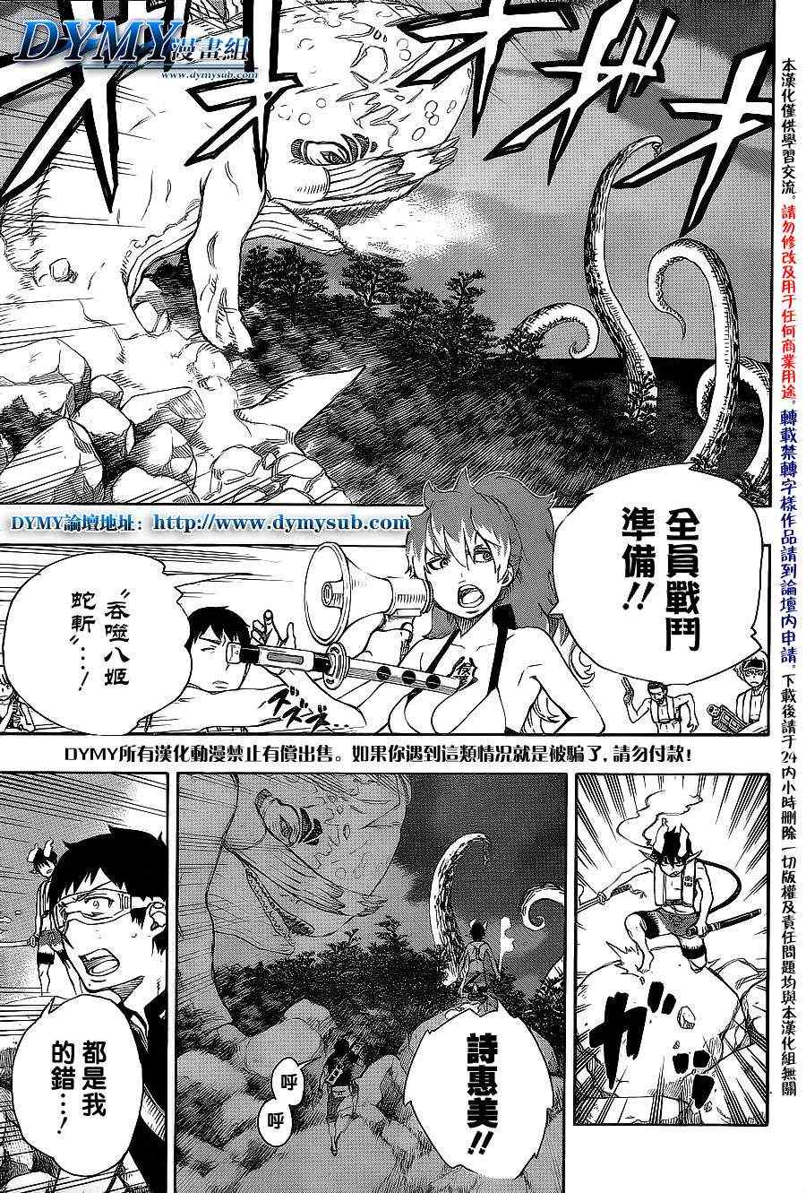 《蓝色的除魔师》漫画最新章节第37话 月沉日升免费下拉式在线观看章节第【3】张图片