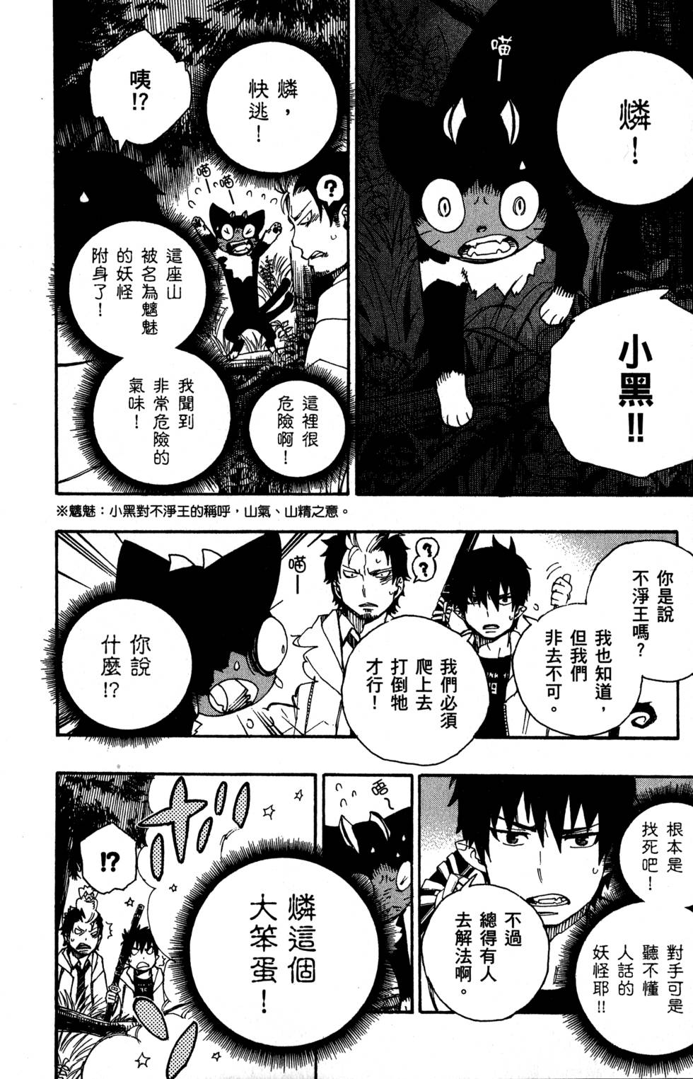 《蓝色的除魔师》漫画最新章节第8卷免费下拉式在线观看章节第【22】张图片