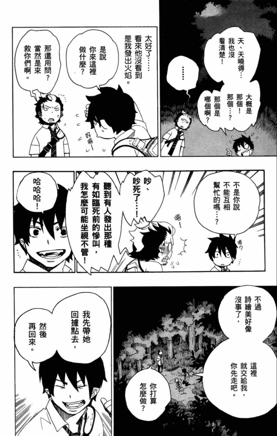 《蓝色的除魔师》漫画最新章节第4卷免费下拉式在线观看章节第【16】张图片