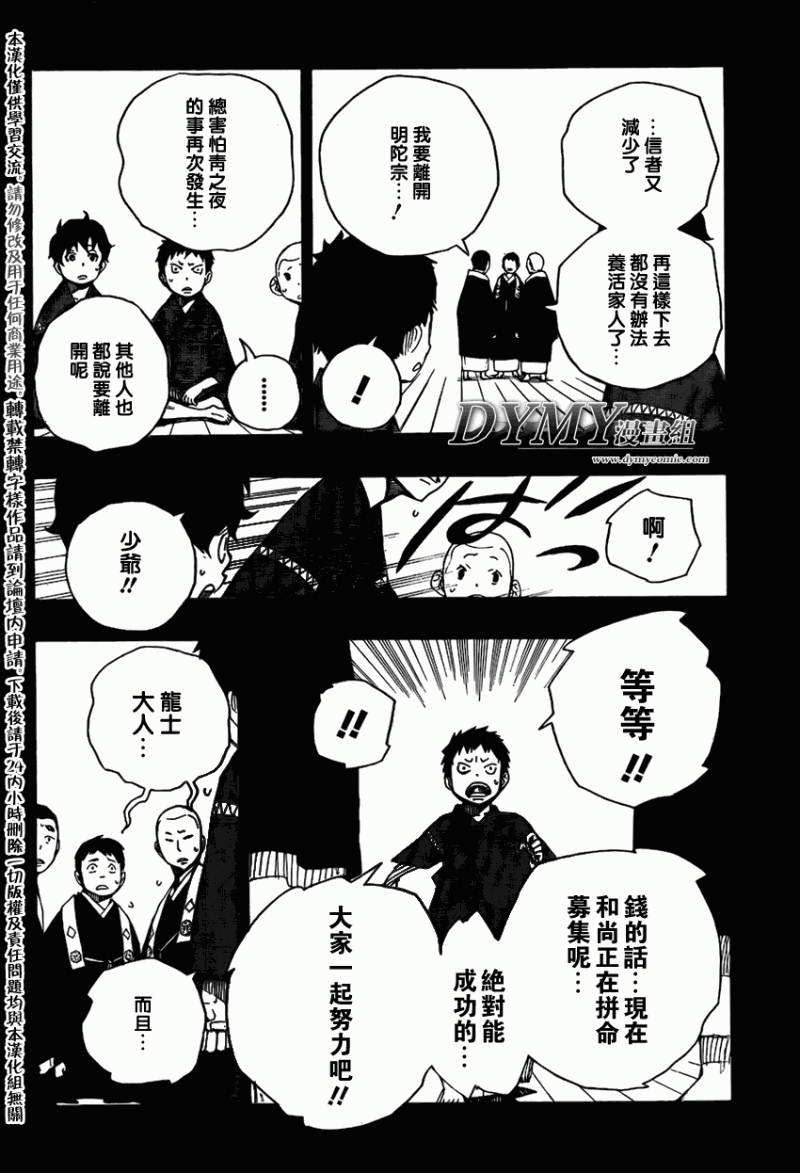 《蓝色的除魔师》漫画最新章节第19话免费下拉式在线观看章节第【23】张图片