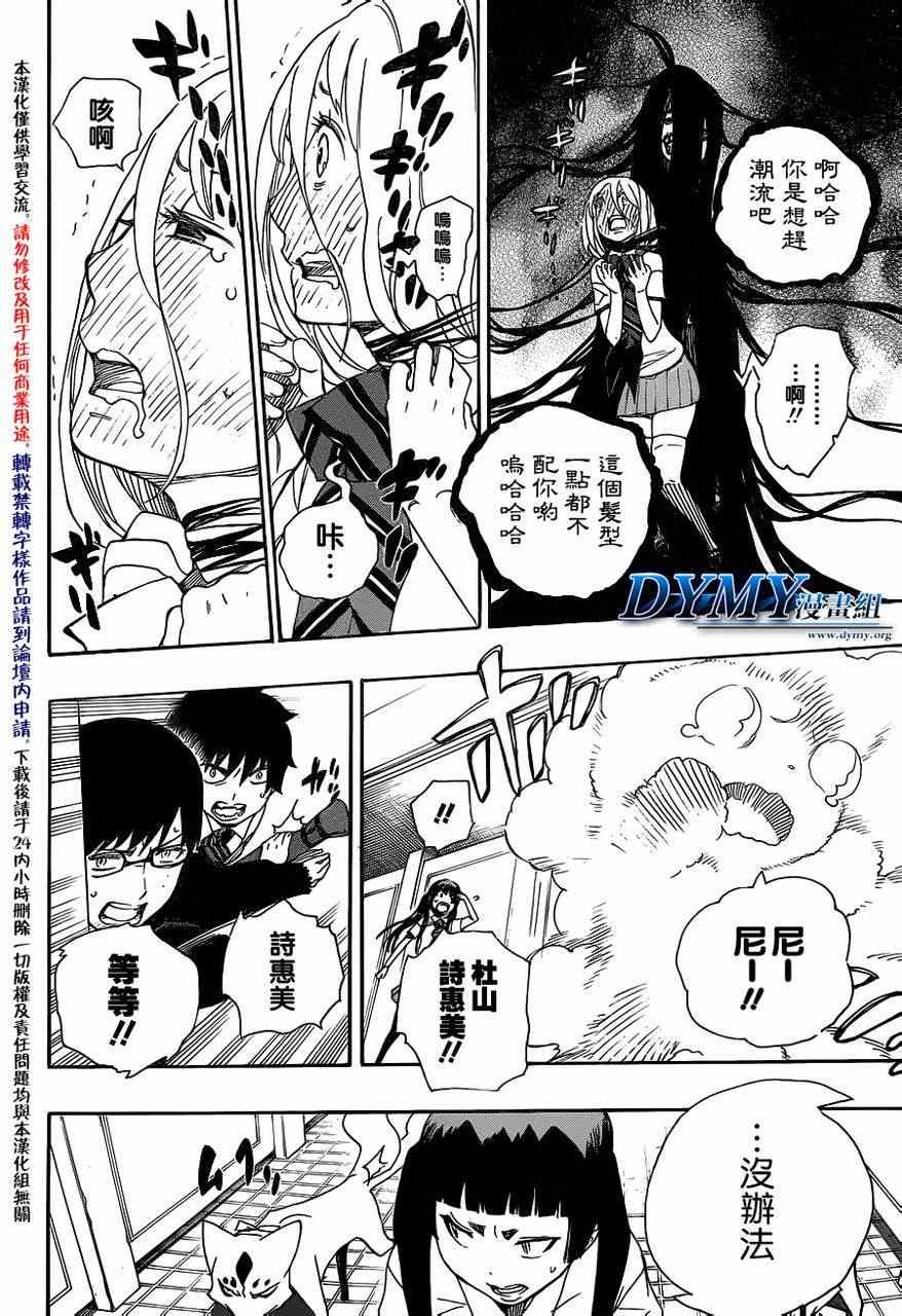 《蓝色的除魔师》漫画最新章节第41话免费下拉式在线观看章节第【27】张图片