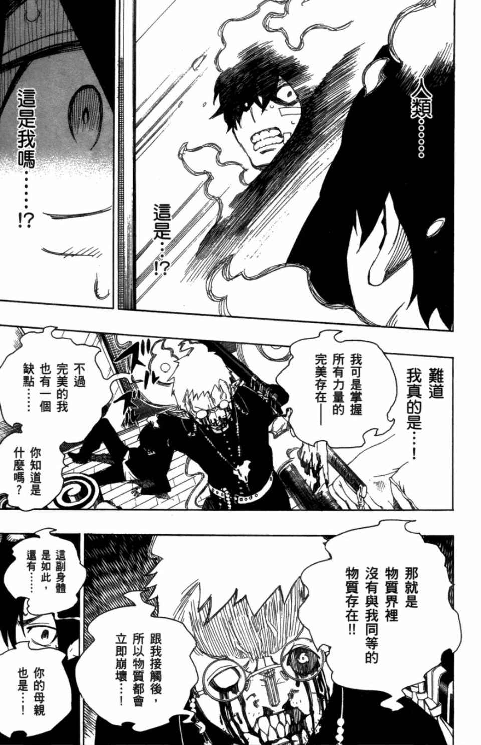 《蓝色的除魔师》漫画最新章节第1卷免费下拉式在线观看章节第【52】张图片