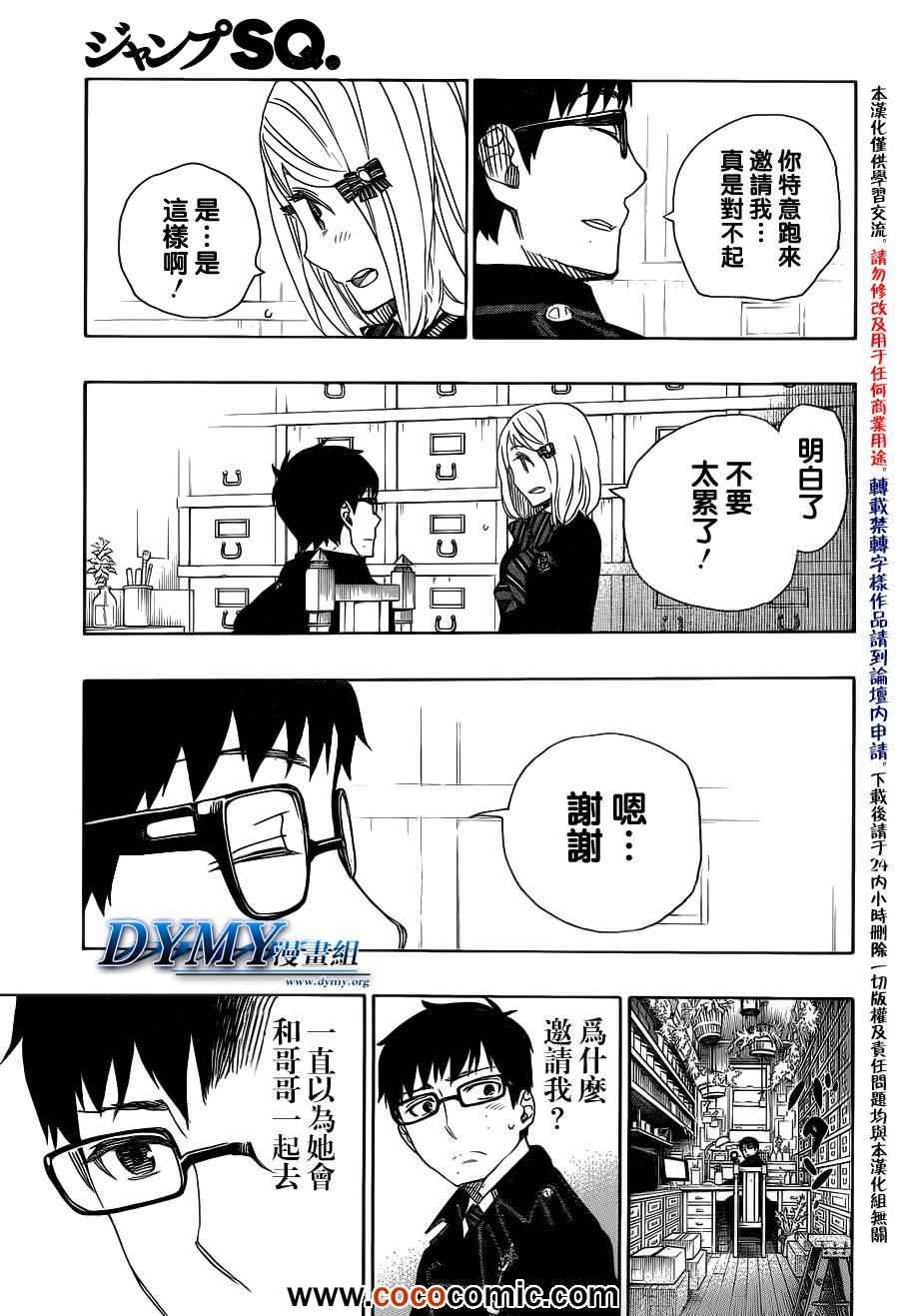 《蓝色的除魔师》漫画最新章节第46话 试行错误免费下拉式在线观看章节第【17】张图片