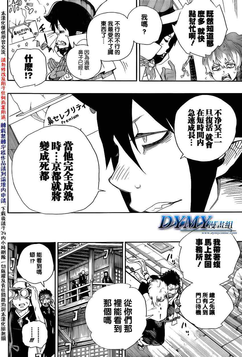 《蓝色的除魔师》漫画最新章节第26话 心火免费下拉式在线观看章节第【6】张图片