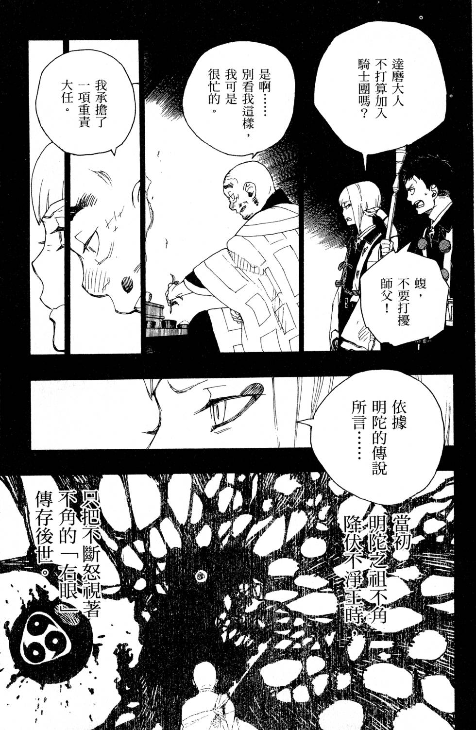 《蓝色的除魔师》漫画最新章节第6卷免费下拉式在线观看章节第【29】张图片