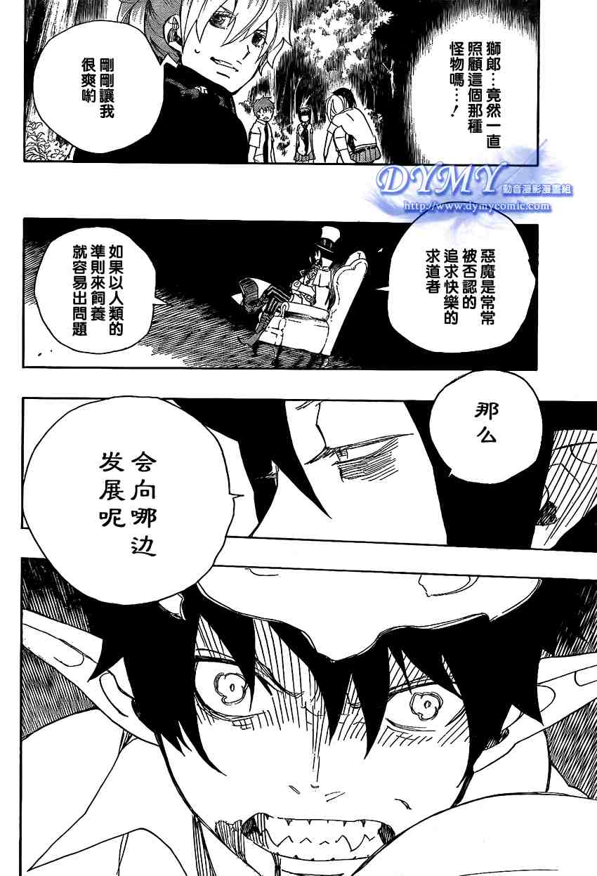 《蓝色的除魔师》漫画最新章节第13话免费下拉式在线观看章节第【40】张图片