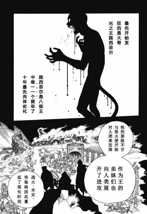 《蓝色的除魔师》漫画最新章节第86话 结果枝免费下拉式在线观看章节第【19】张图片