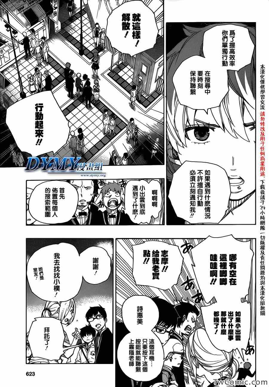 《蓝色的除魔师》漫画最新章节第48话 正十字学园祭——当夜免费下拉式在线观看章节第【12】张图片