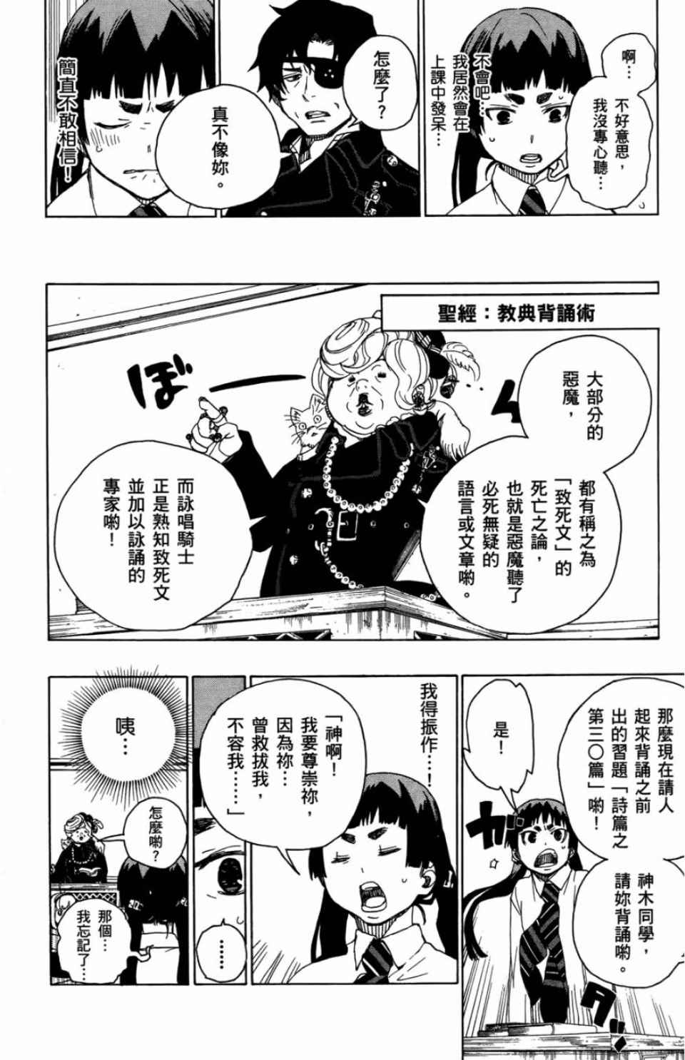 《蓝色的除魔师》漫画最新章节第2卷免费下拉式在线观看章节第【111】张图片