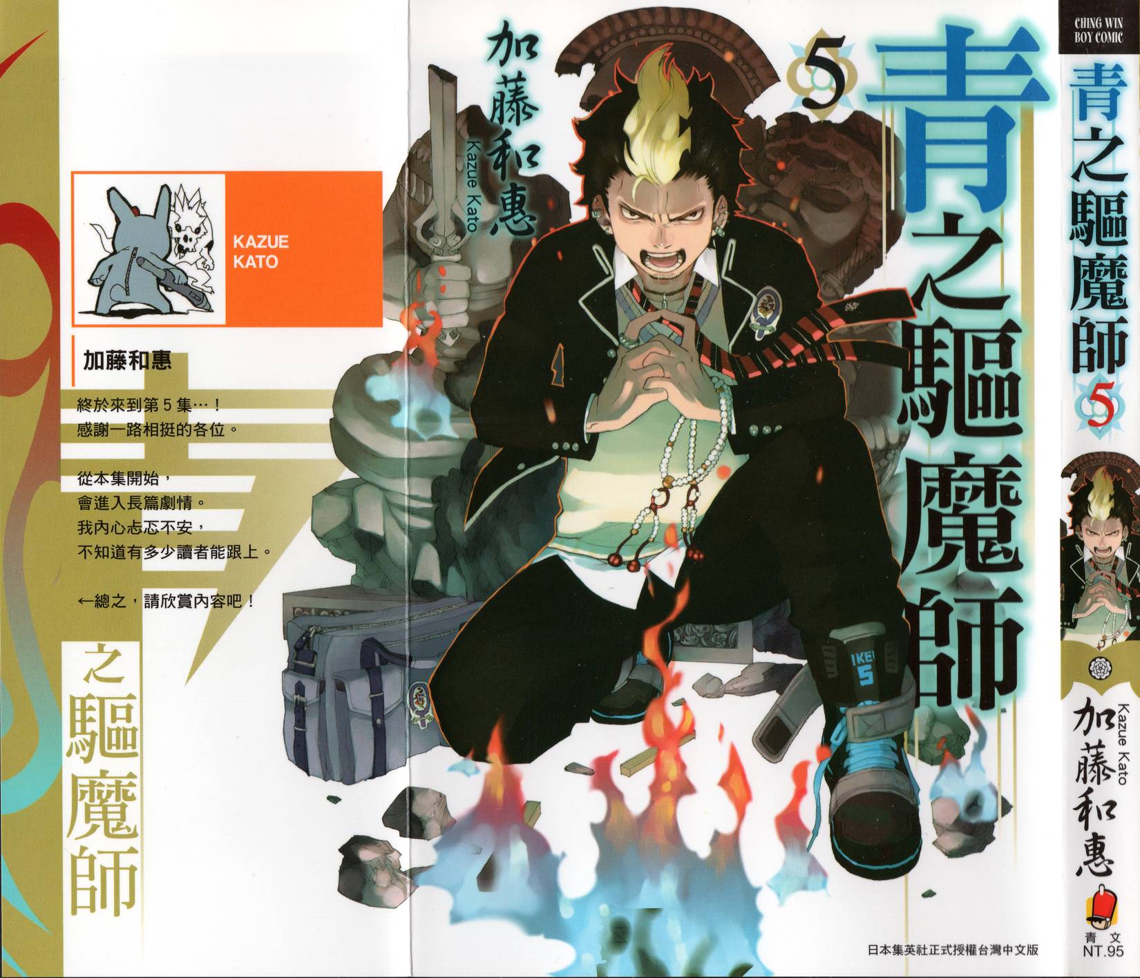 《蓝色的除魔师》漫画最新章节第5卷免费下拉式在线观看章节第【1】张图片