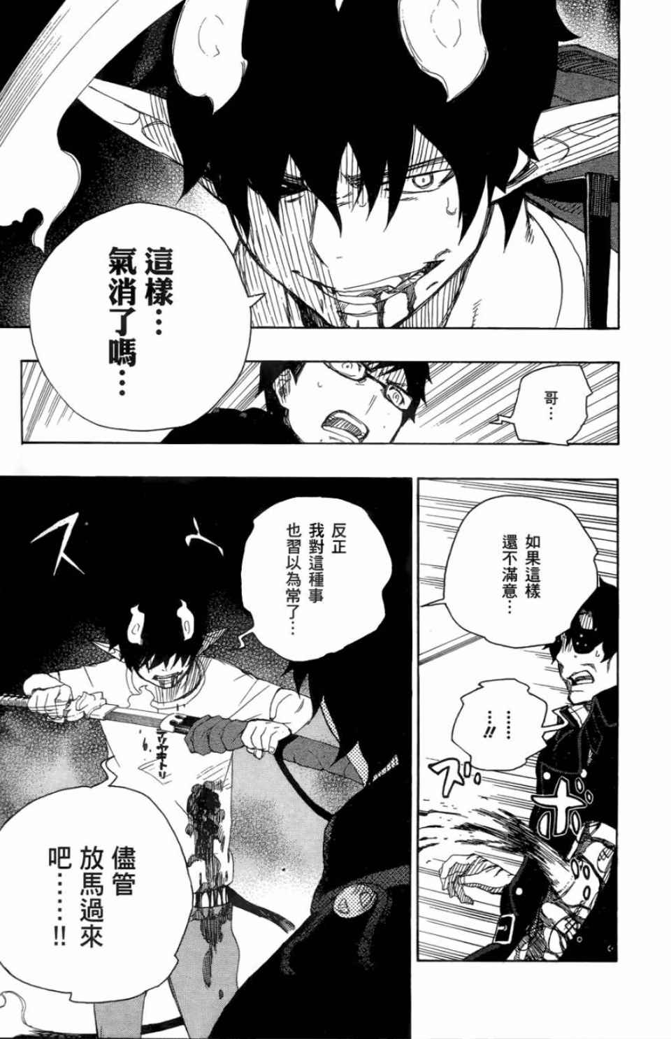 《蓝色的除魔师》漫画最新章节第2卷免费下拉式在线观看章节第【184】张图片