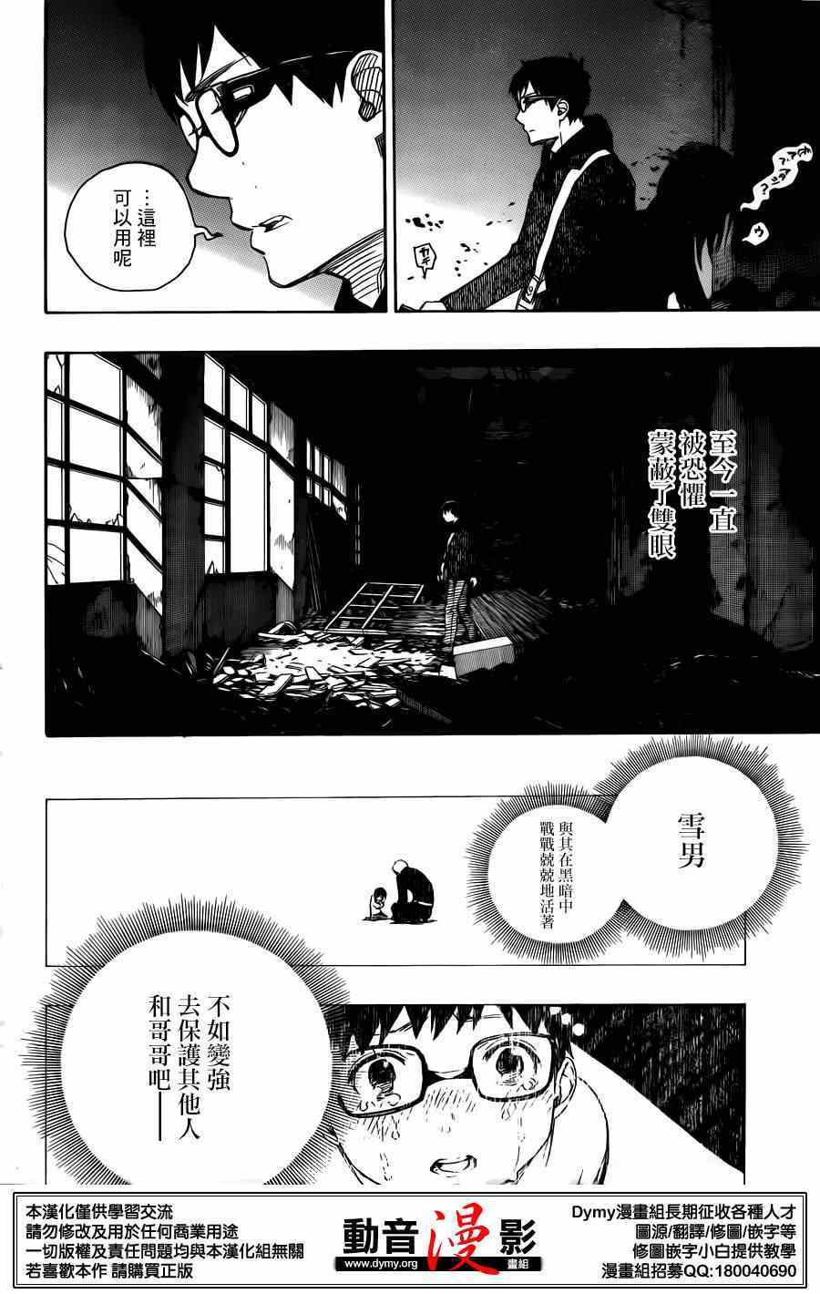 《蓝色的除魔师》漫画最新章节第69话 高层的圆桌会议免费下拉式在线观看章节第【34】张图片