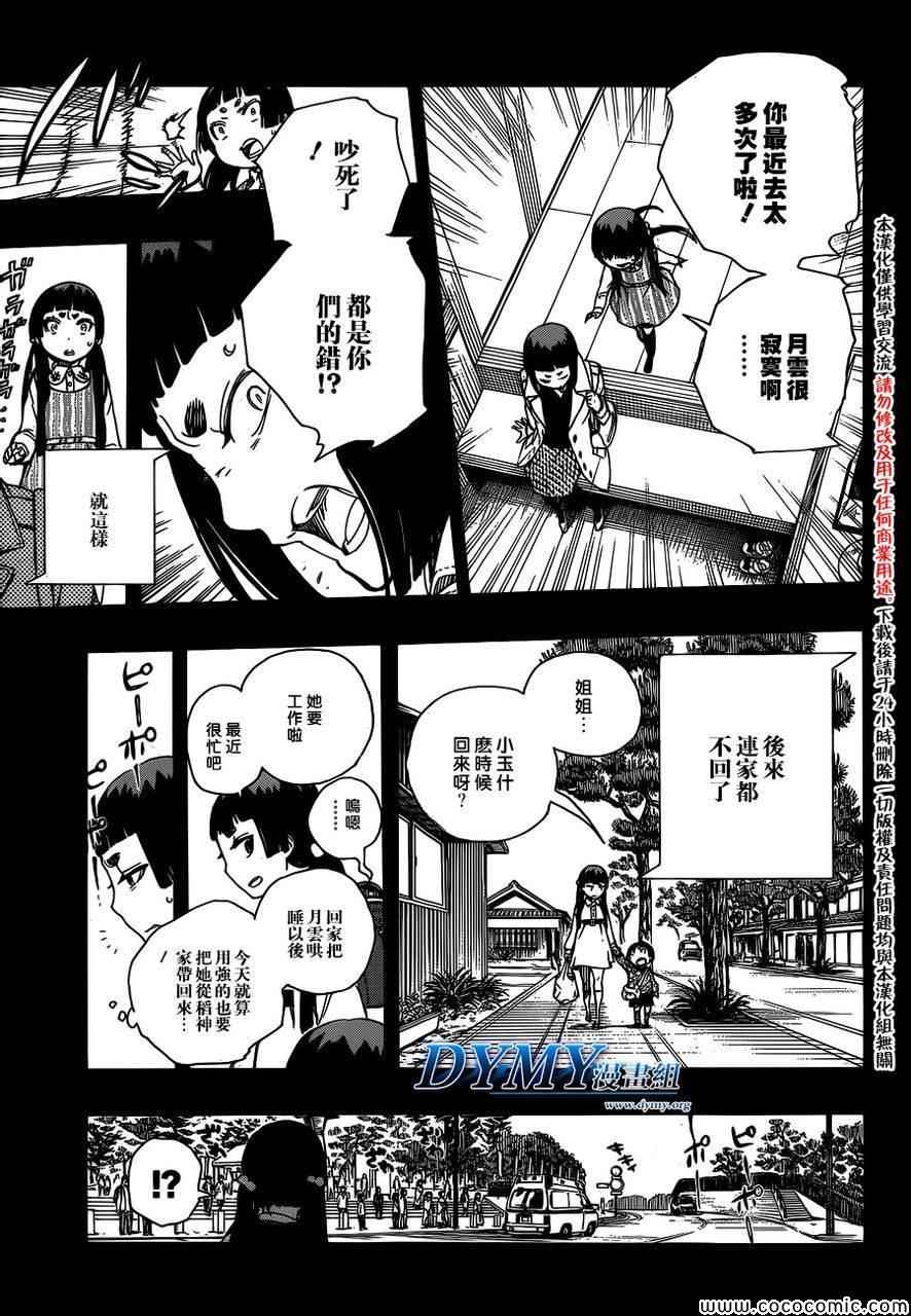 《蓝色的除魔师》漫画最新章节第52话 无法依赖任何人免费下拉式在线观看章节第【25】张图片