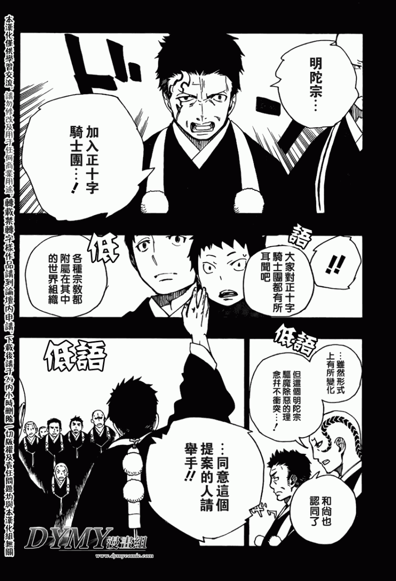 《蓝色的除魔师》漫画最新章节第19话免费下拉式在线观看章节第【27】张图片