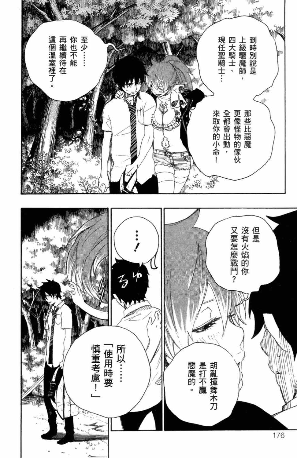 《蓝色的除魔师》漫画最新章节第3卷免费下拉式在线观看章节第【179】张图片