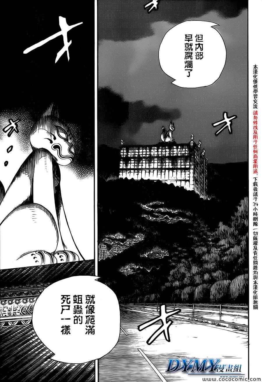 《蓝色的除魔师》漫画最新章节第54话免费下拉式在线观看章节第【16】张图片