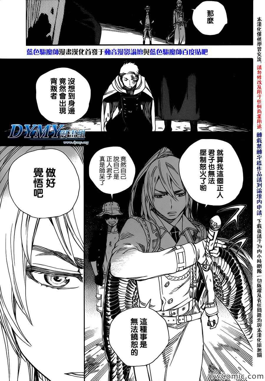 《蓝色的除魔师》漫画最新章节第47话 正十字学园祭-前夜免费下拉式在线观看章节第【4】张图片