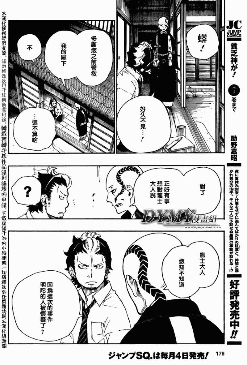 《蓝色的除魔师》漫画最新章节第19话免费下拉式在线观看章节第【19】张图片