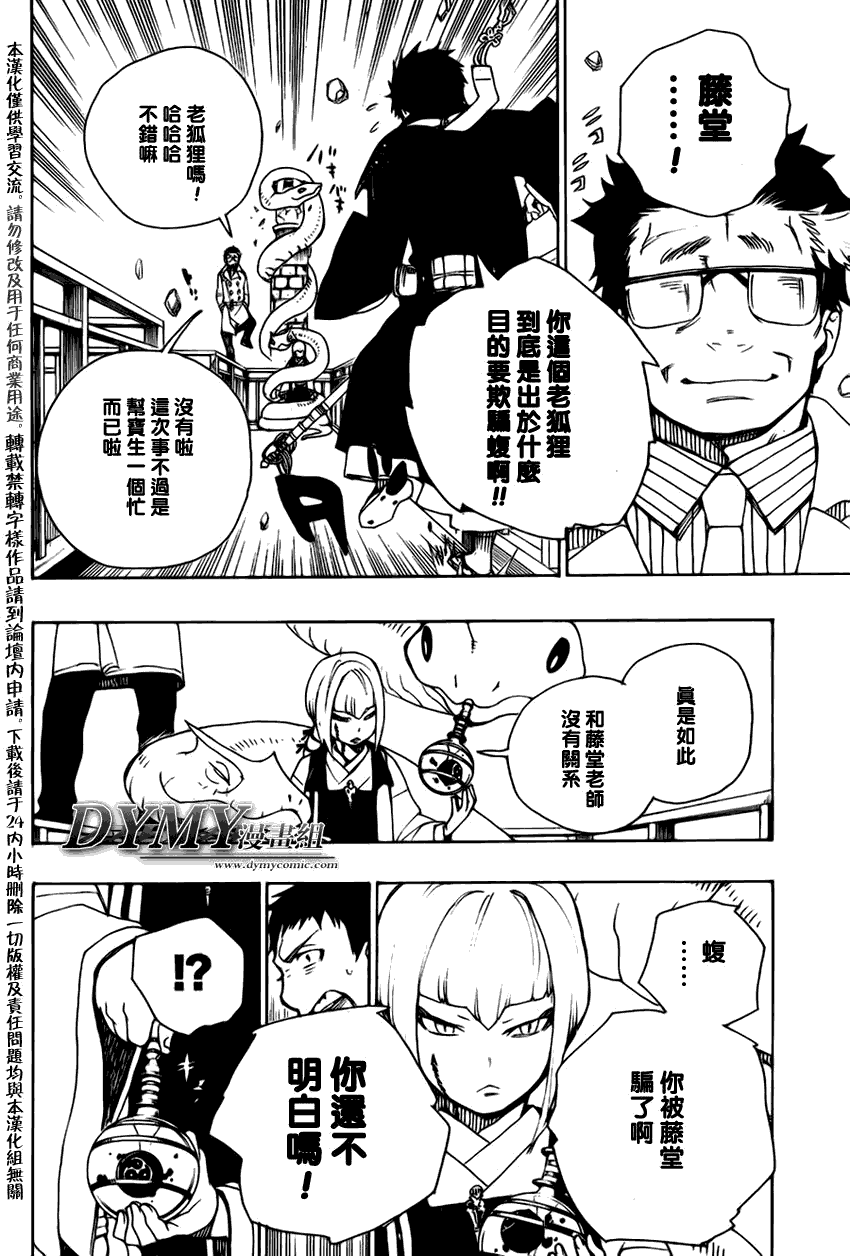 《蓝色的除魔师》漫画最新章节第21话免费下拉式在线观看章节第【30】张图片