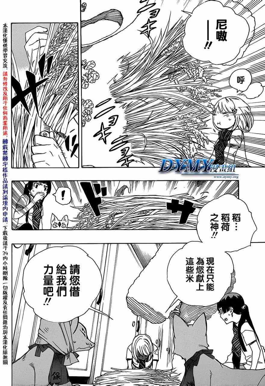 《蓝色的除魔师》漫画最新章节第41话免费下拉式在线观看章节第【25】张图片