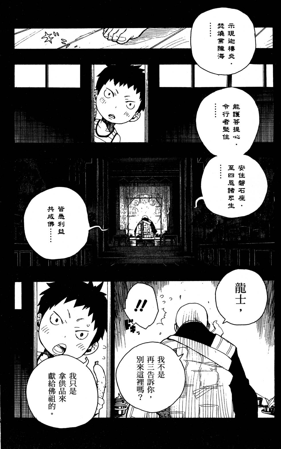 《蓝色的除魔师》漫画最新章节第5卷免费下拉式在线观看章节第【152】张图片