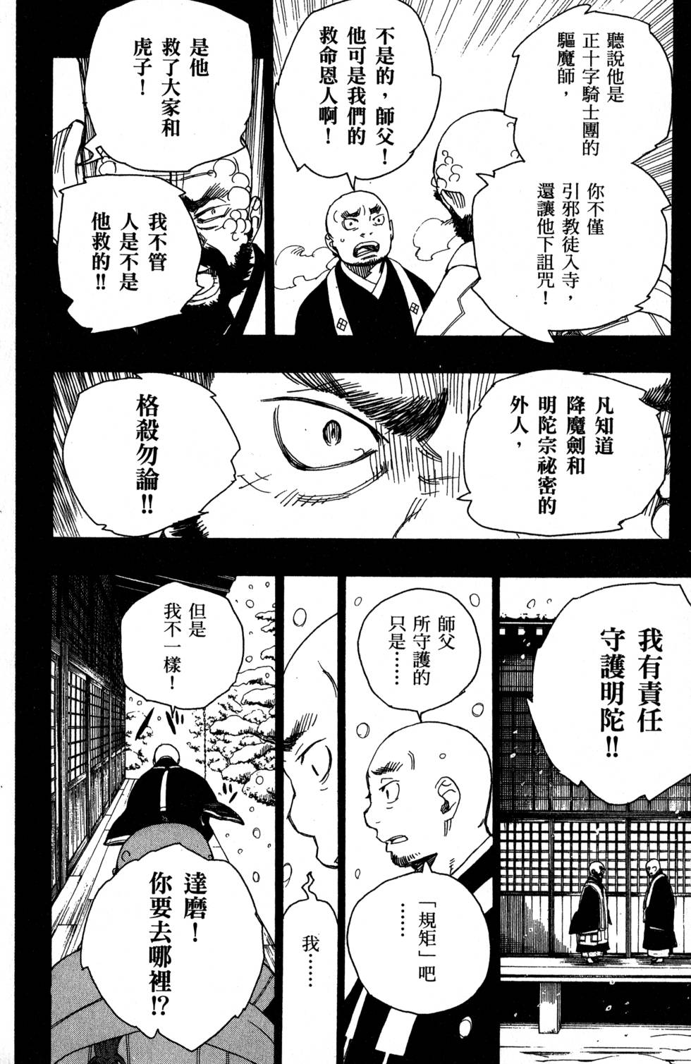 《蓝色的除魔师》漫画最新章节第7卷免费下拉式在线观看章节第【38】张图片