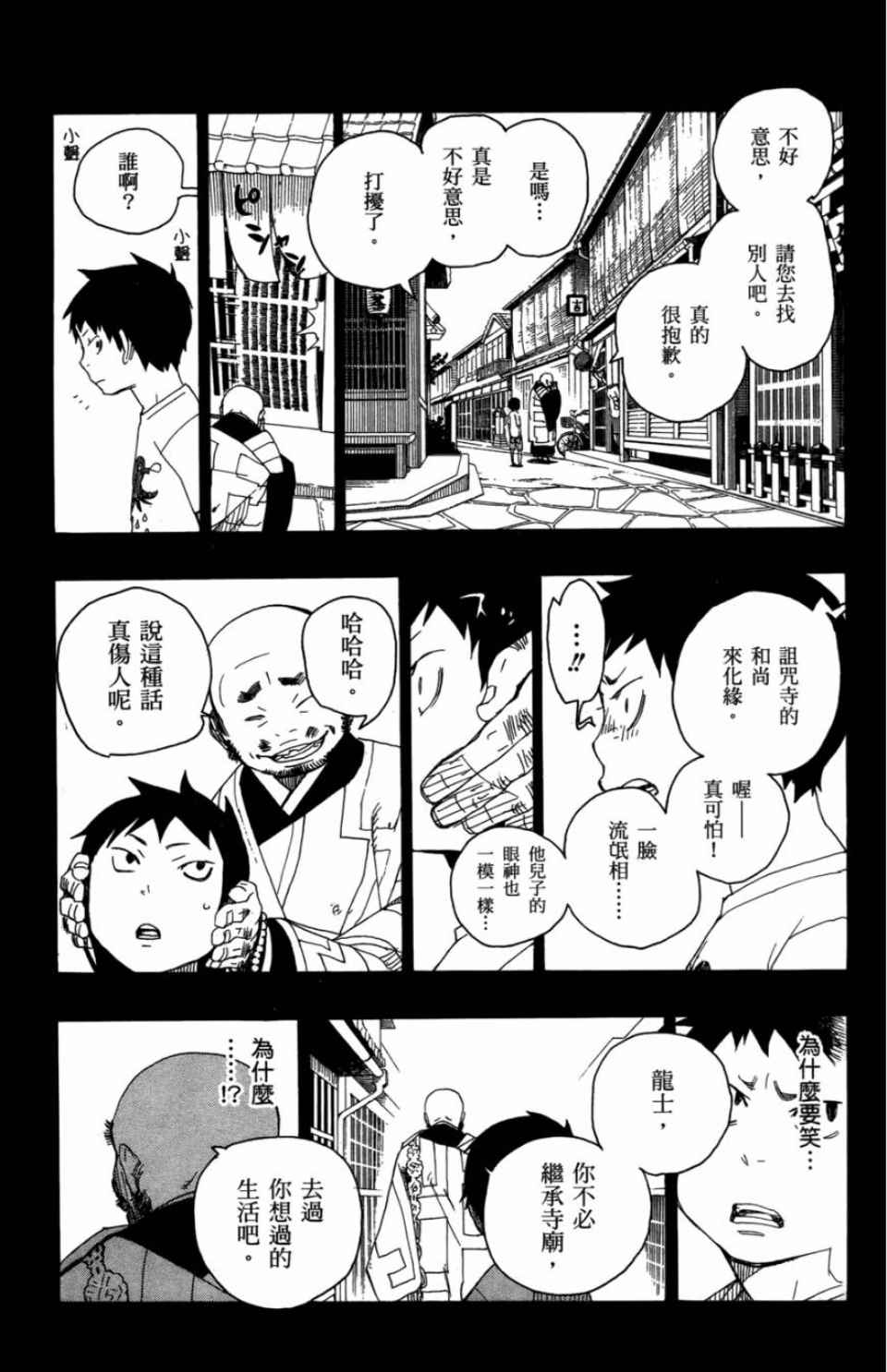 《蓝色的除魔师》漫画最新章节第2卷免费下拉式在线观看章节第【37】张图片