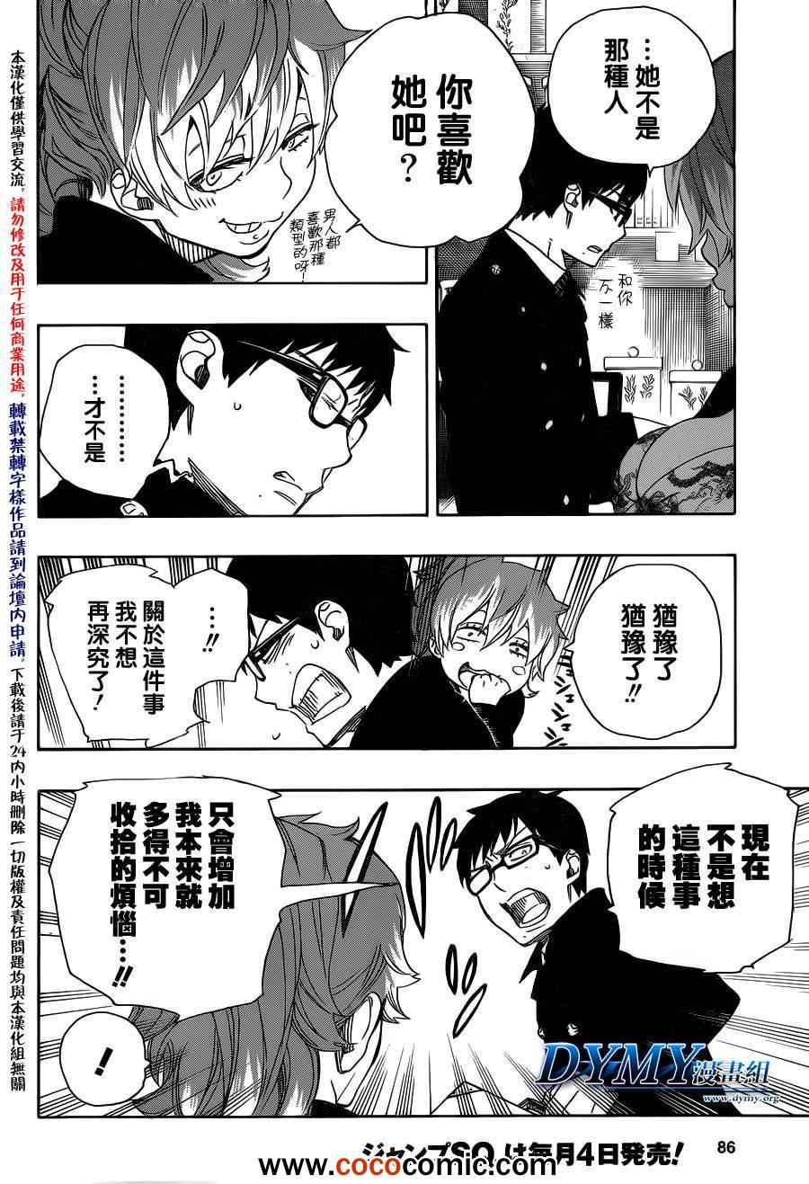 《蓝色的除魔师》漫画最新章节第46话 试行错误免费下拉式在线观看章节第【20】张图片