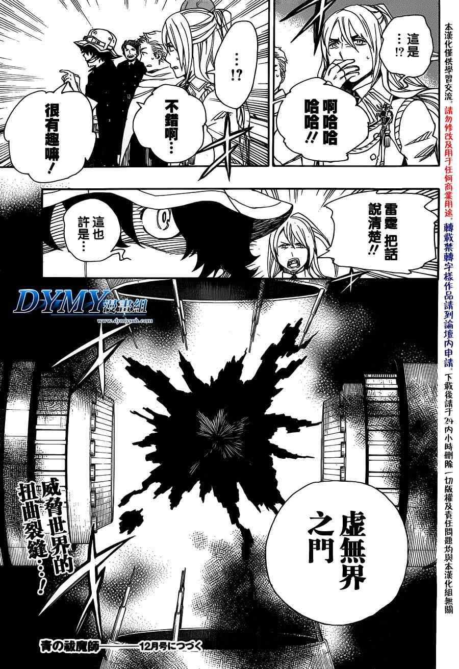 《蓝色的除魔师》漫画最新章节第39话 恶魔的礼仪免费下拉式在线观看章节第【36】张图片