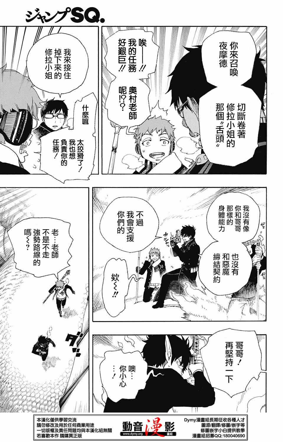 《蓝色的除魔师》漫画最新章节第79话 快要冻僵的蛇免费下拉式在线观看章节第【16】张图片