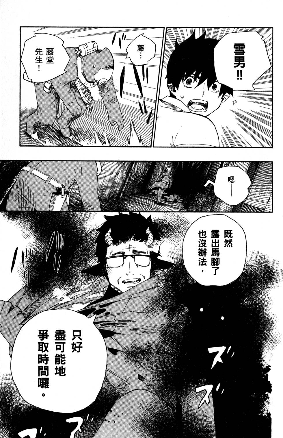 《蓝色的除魔师》漫画最新章节第5卷免费下拉式在线观看章节第【35】张图片