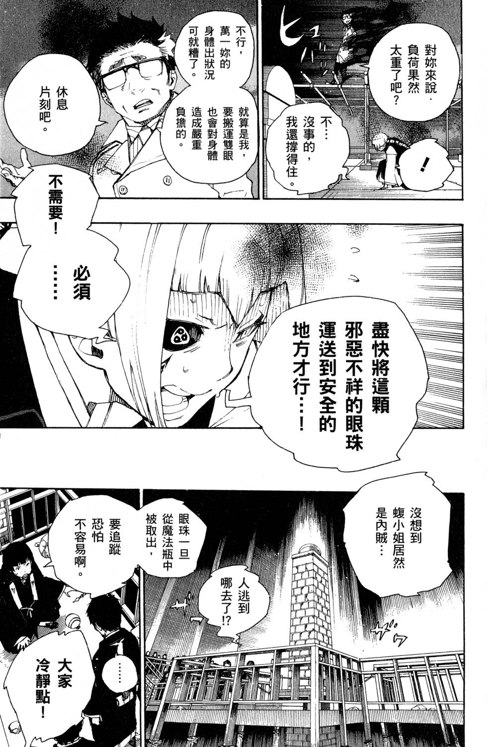 《蓝色的除魔师》漫画最新章节第6卷免费下拉式在线观看章节第【89】张图片