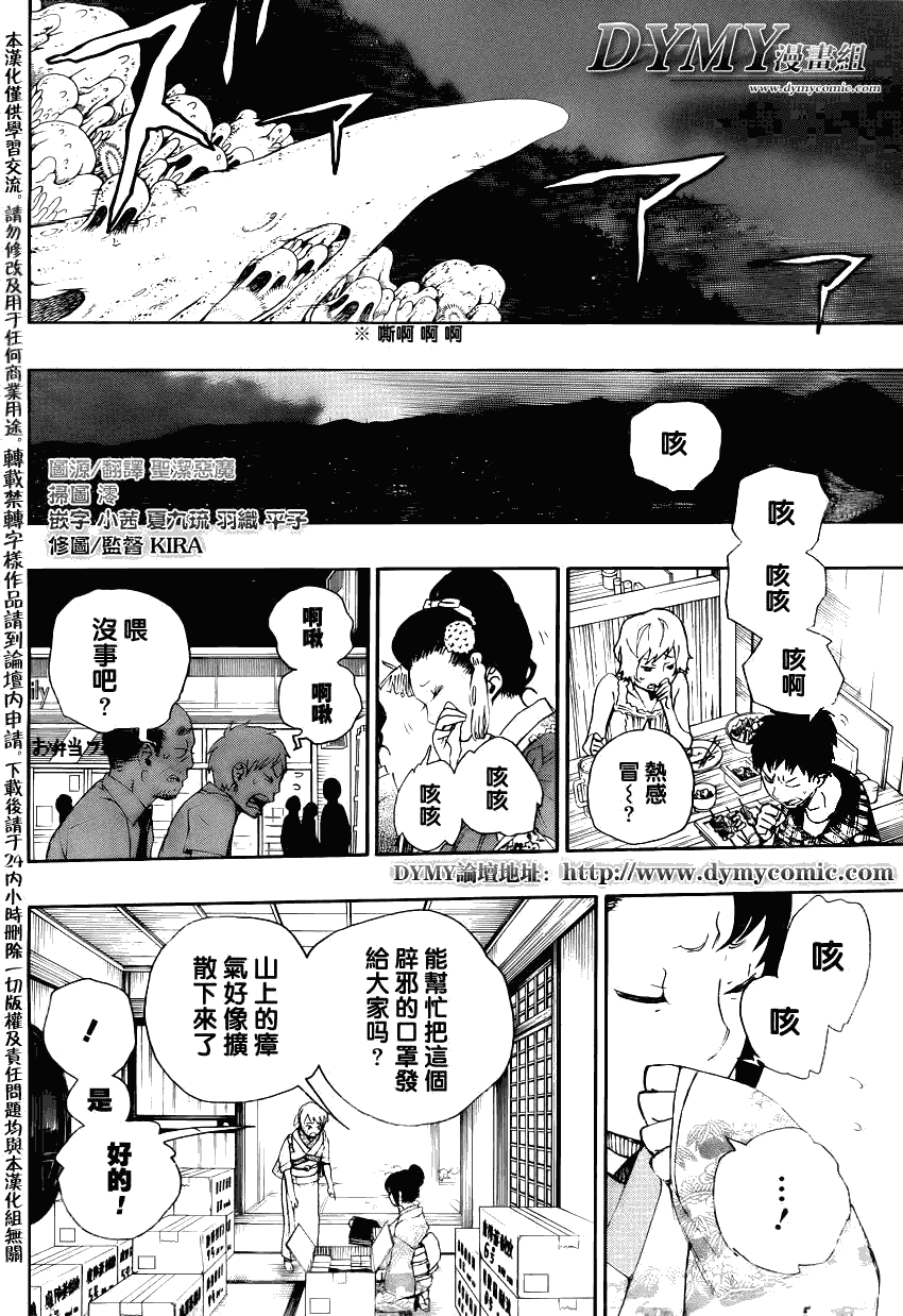 《蓝色的除魔师》漫画最新章节第27话 决战!金刚深山免费下拉式在线观看章节第【3】张图片