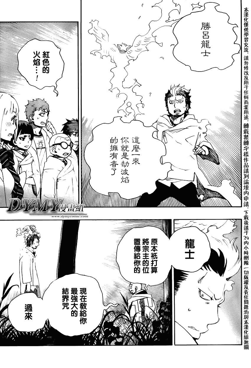 《蓝色的除魔师》漫画最新章节第27话 决战!金刚深山免费下拉式在线观看章节第【29】张图片