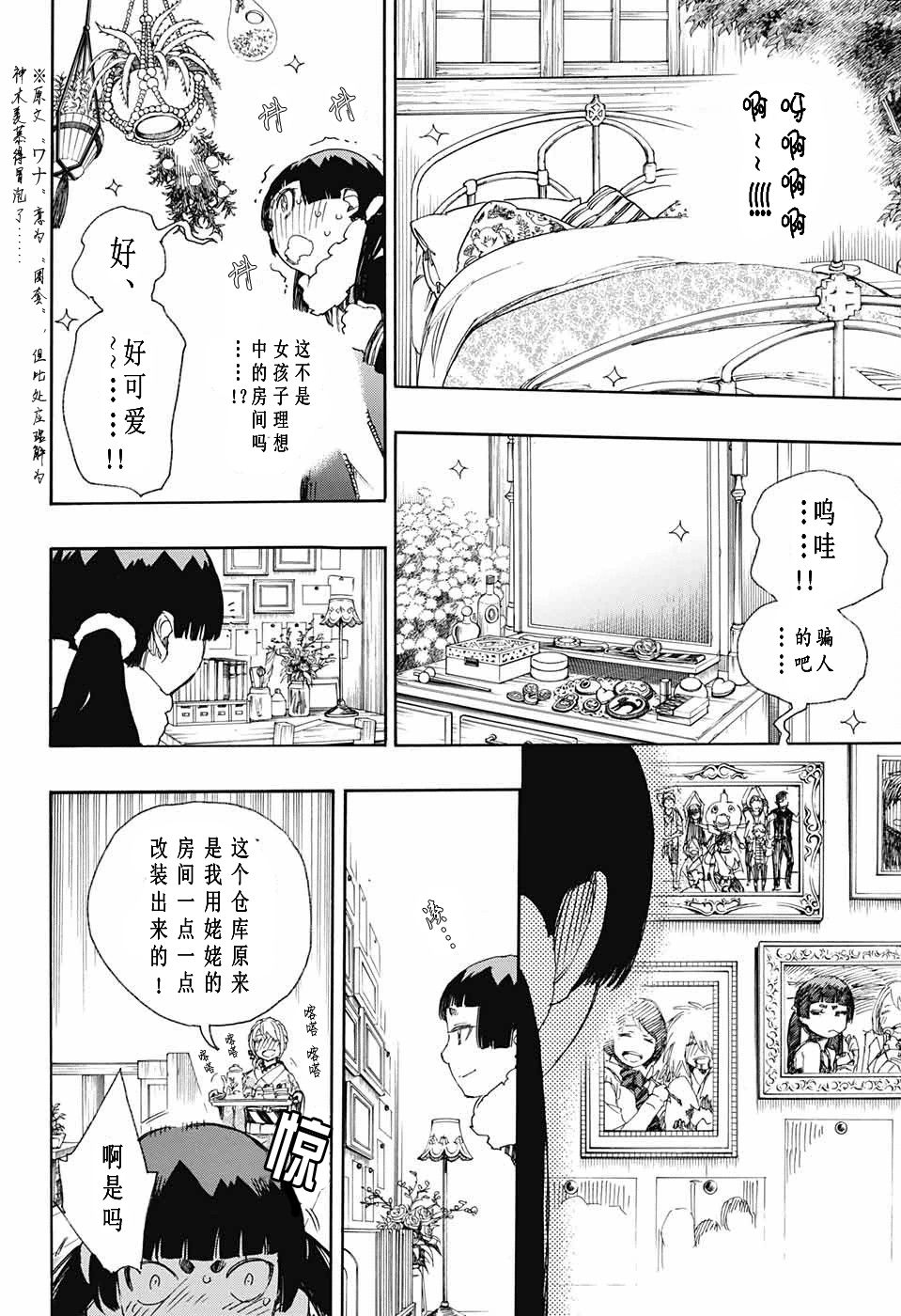 《蓝色的除魔师》漫画最新章节第82话 启蛰免费下拉式在线观看章节第【15】张图片