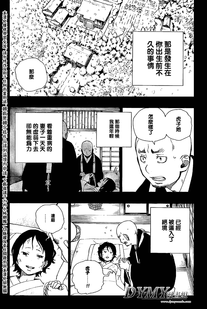 《蓝色的除魔师》漫画最新章节第23话免费下拉式在线观看章节第【18】张图片